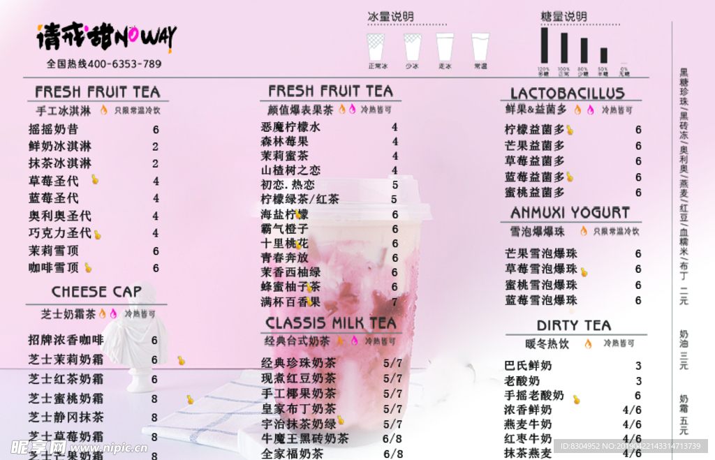 奶茶店价格表