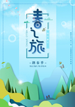 旅游海报
