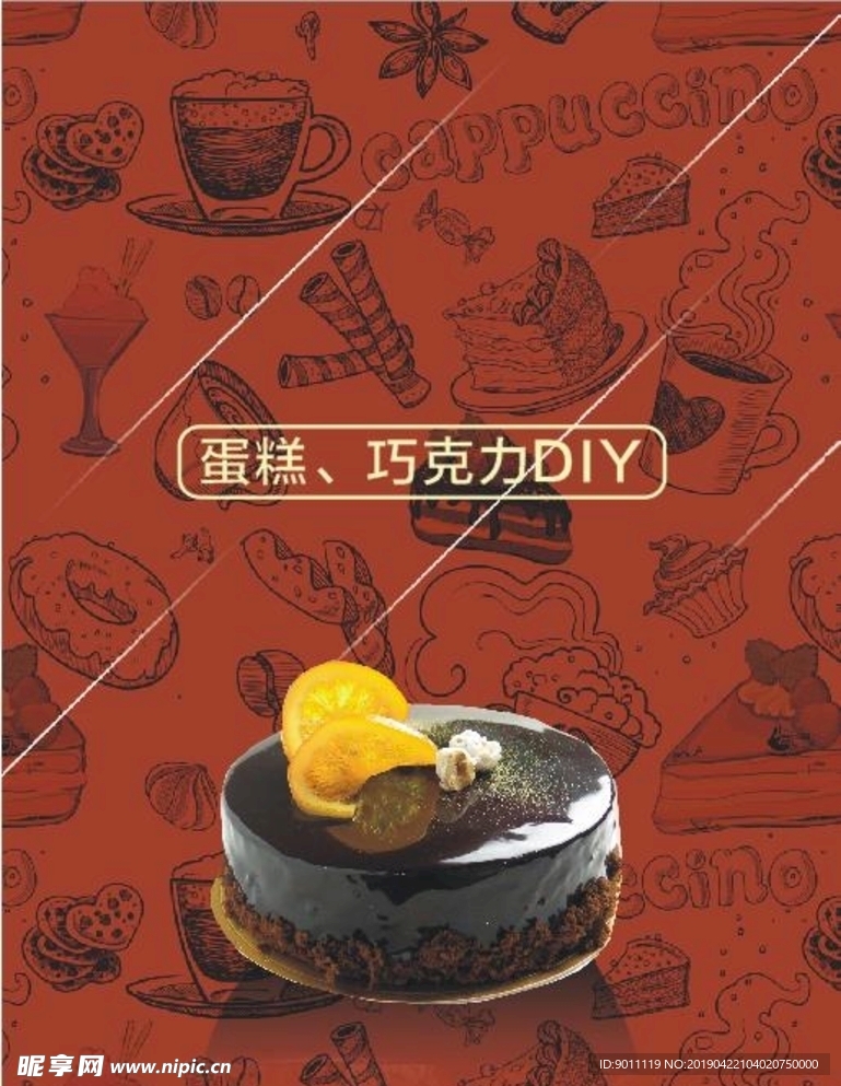 diy 蛋糕 素材
