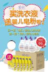 婴幼儿洗衣液活动海报