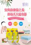 婴幼儿皂粉海报