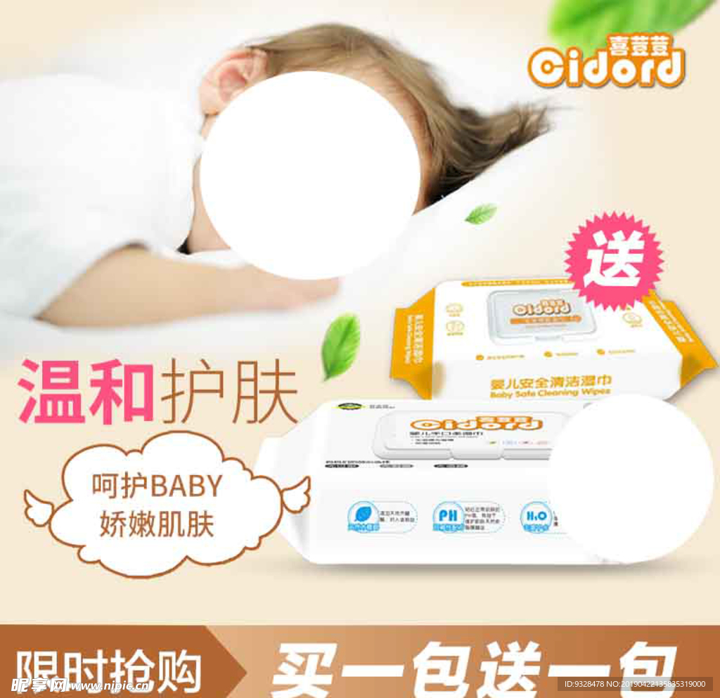 婴幼儿湿巾主图