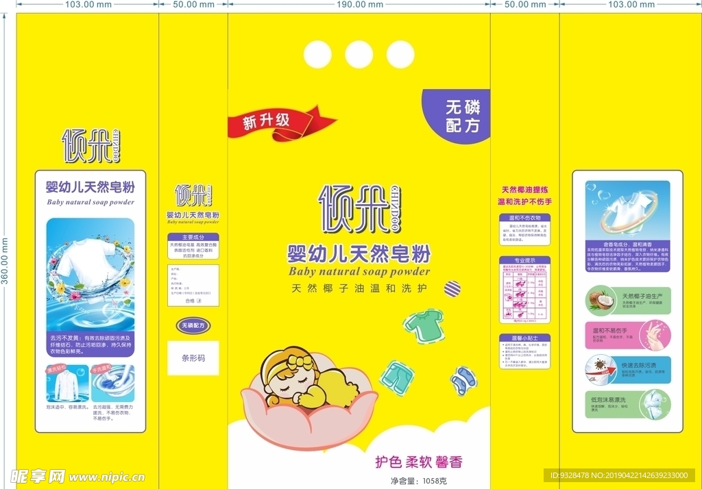 婴幼儿皂粉包装