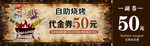 烧烤代金券