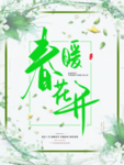 春季海报