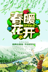 春季海报