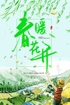 春季海报