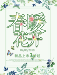 春季海报