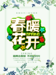 春季海报