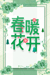 春季海报