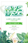 春季海报