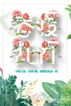 春季海报