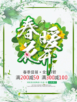 春季海报