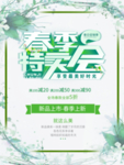 春季海报