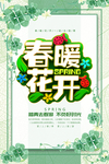 春季海报