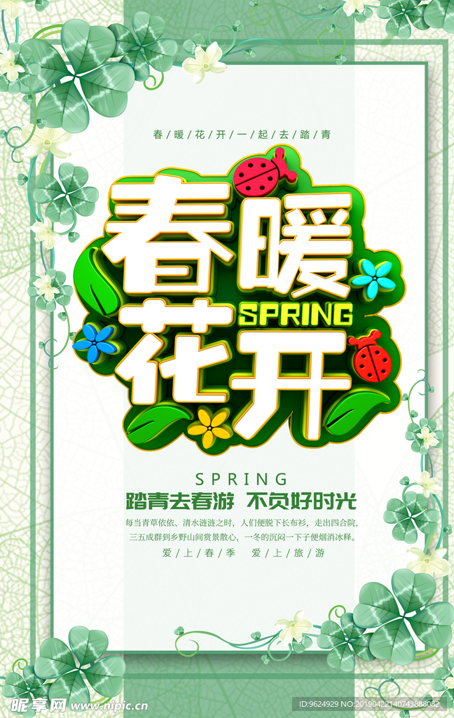 春季海报