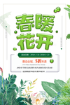 春季海报