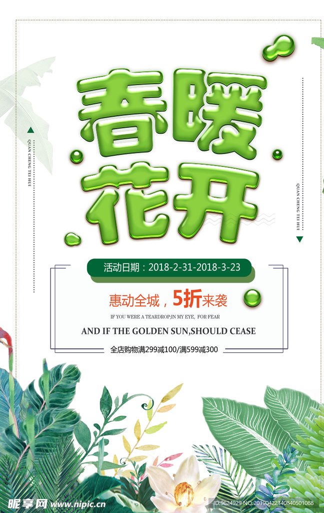 春季海报