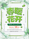 春季海报