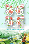 春季海报