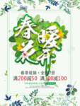 春季海报