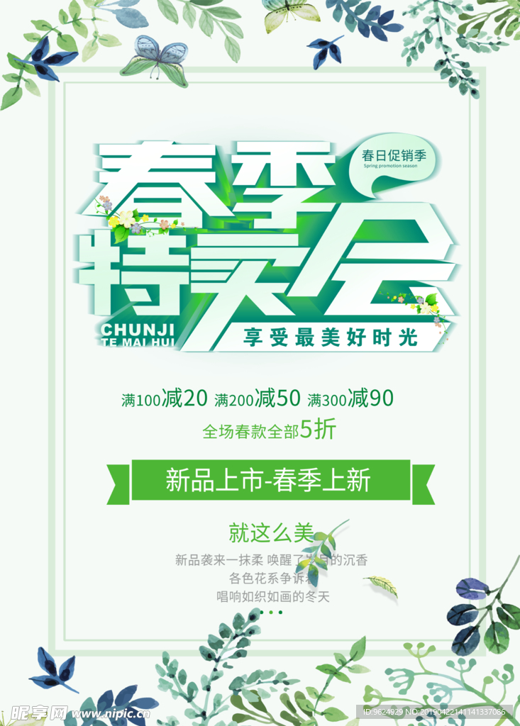 春季海报
