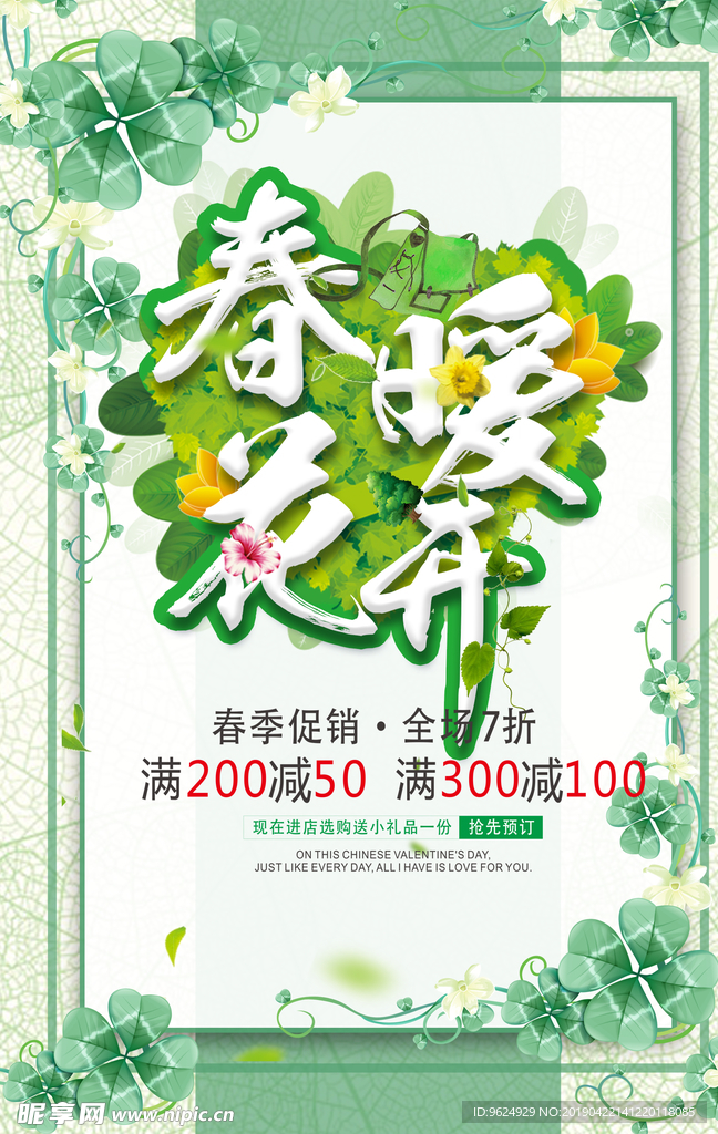 春季海报