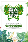 春季海报