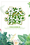 春季海报