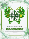 春季海报