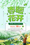 春季海报