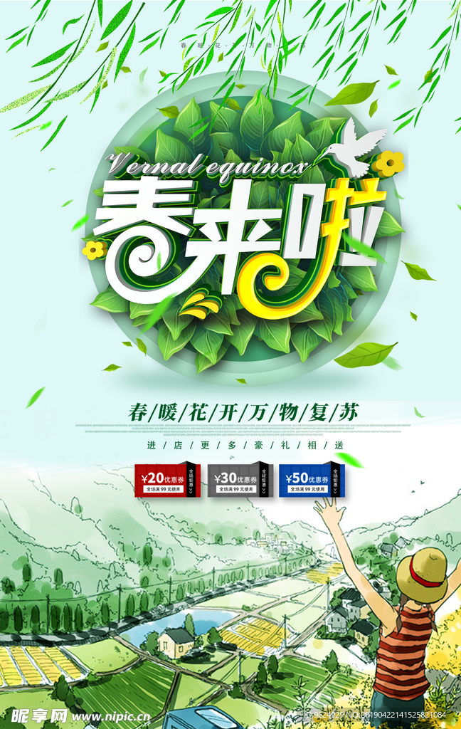 春季海报