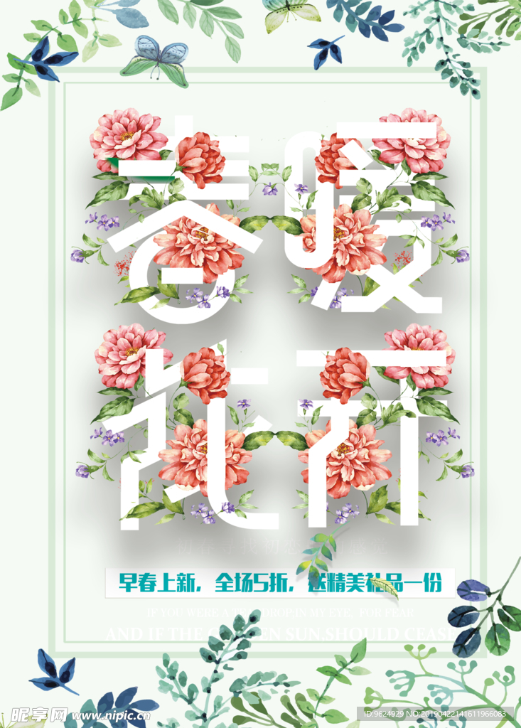 春季海报