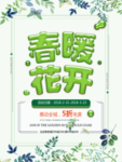 春季海报