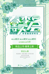 春季海报