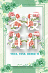 春季海报