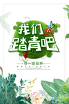 春季海报