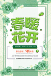 春季海报