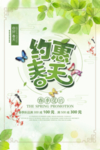 春季海报