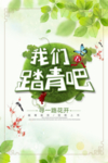春季海报