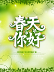 春季海报