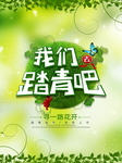 春季海报