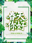春季海报