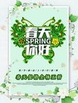 春季海报