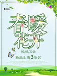 春季海报
