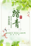 春季海报
