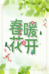 春季海报