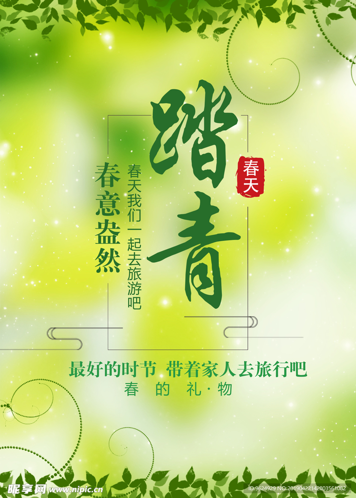 春季海报