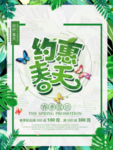 春季海报