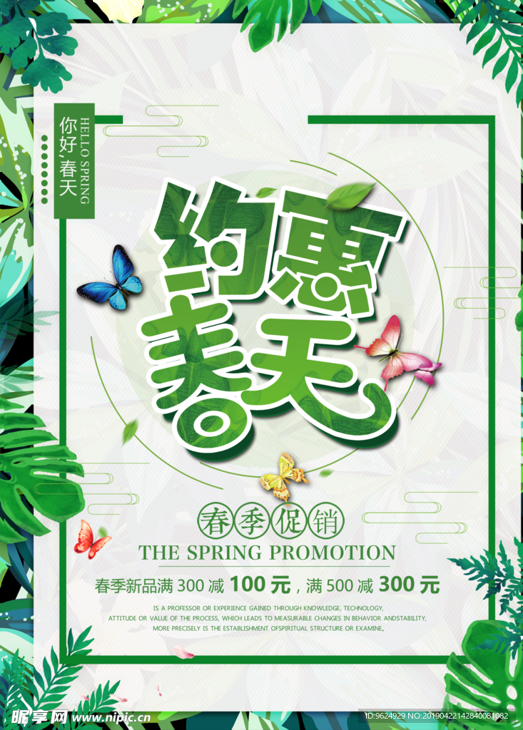春季海报